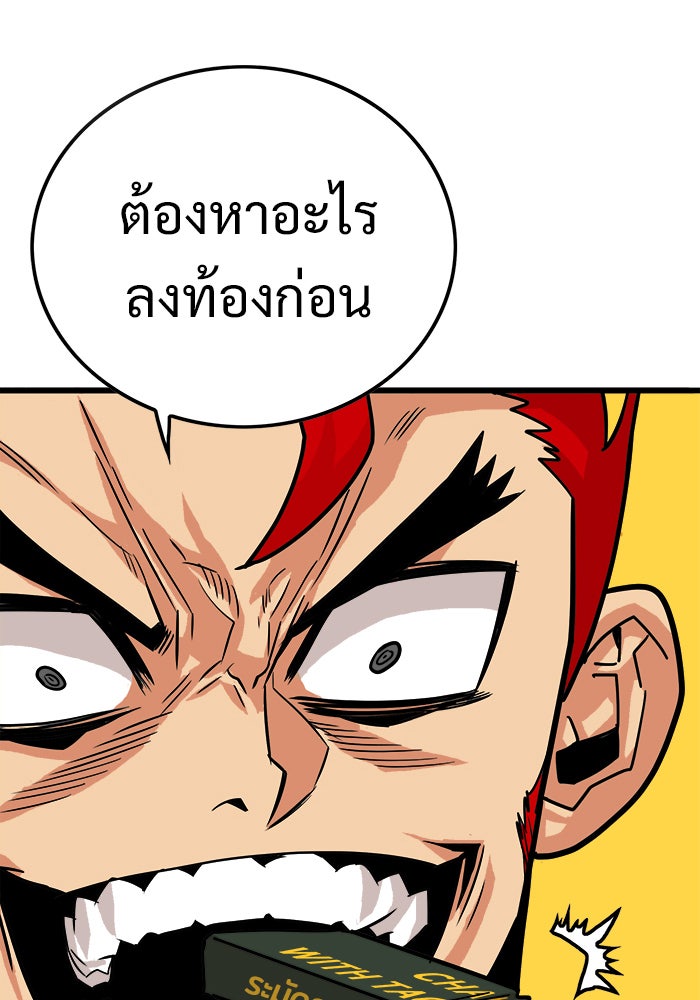 Troll Trap - หน้า 84