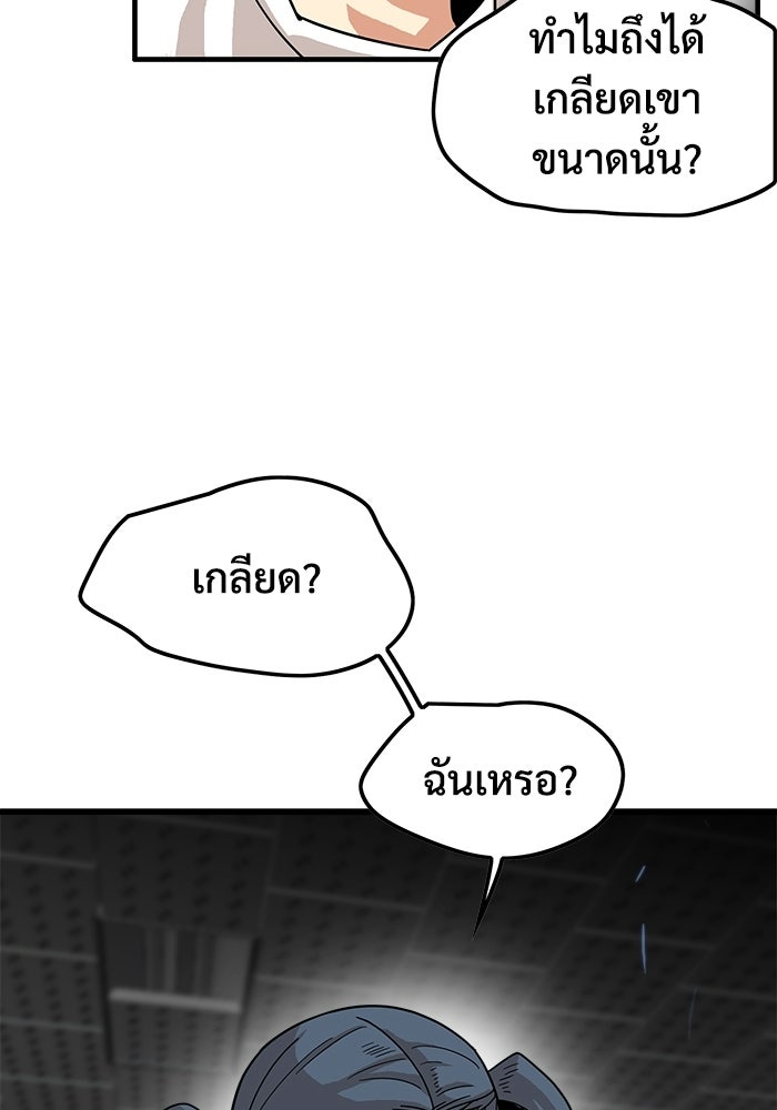 Troll Trap - หน้า 10