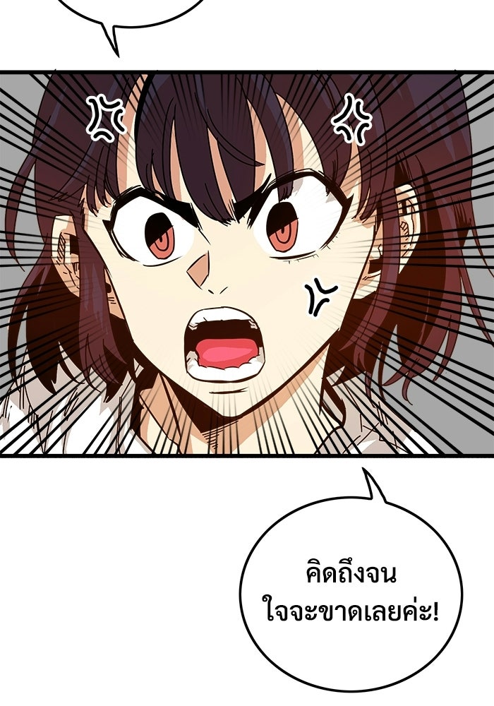 Troll Trap - หน้า 101