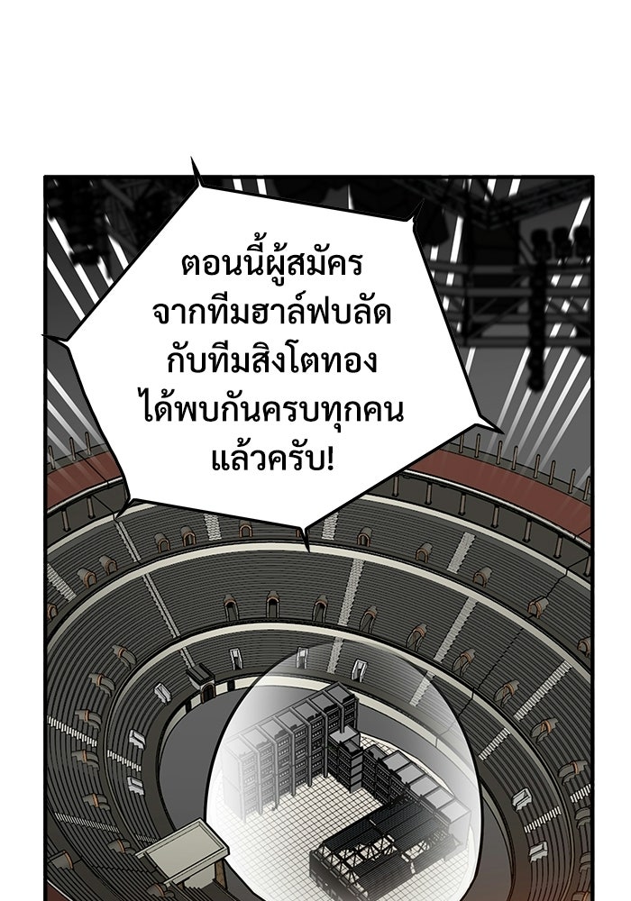 Troll Trap - หน้า 102
