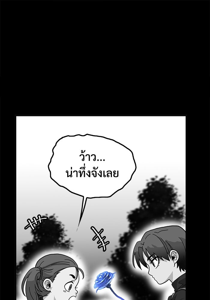Troll Trap - หน้า 23
