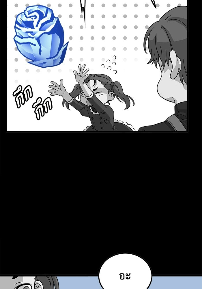 Troll Trap - หน้า 25