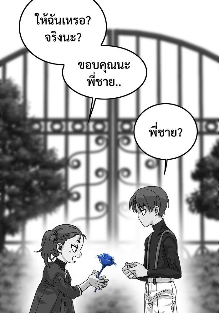 Troll Trap - หน้า 27