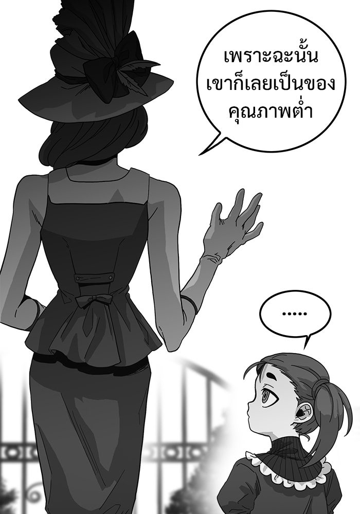 Troll Trap - หน้า 39
