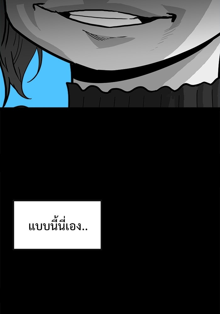 Troll Trap - หน้า 47