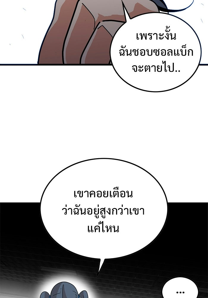 Troll Trap - หน้า 52
