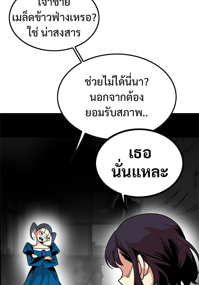 Troll Trap - หน้า 55