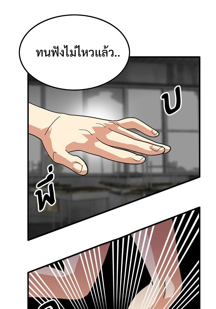 Troll Trap - หน้า 66