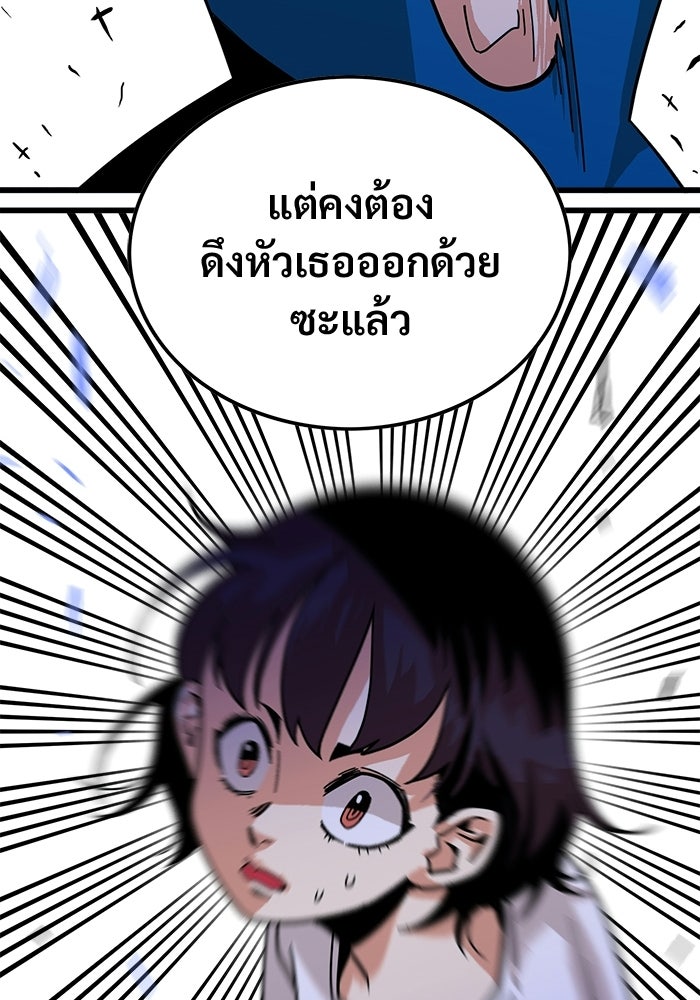 Troll Trap - หน้า 75