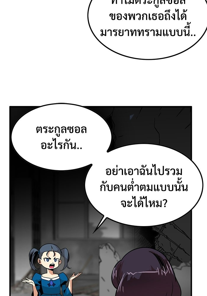 Troll Trap - หน้า 8