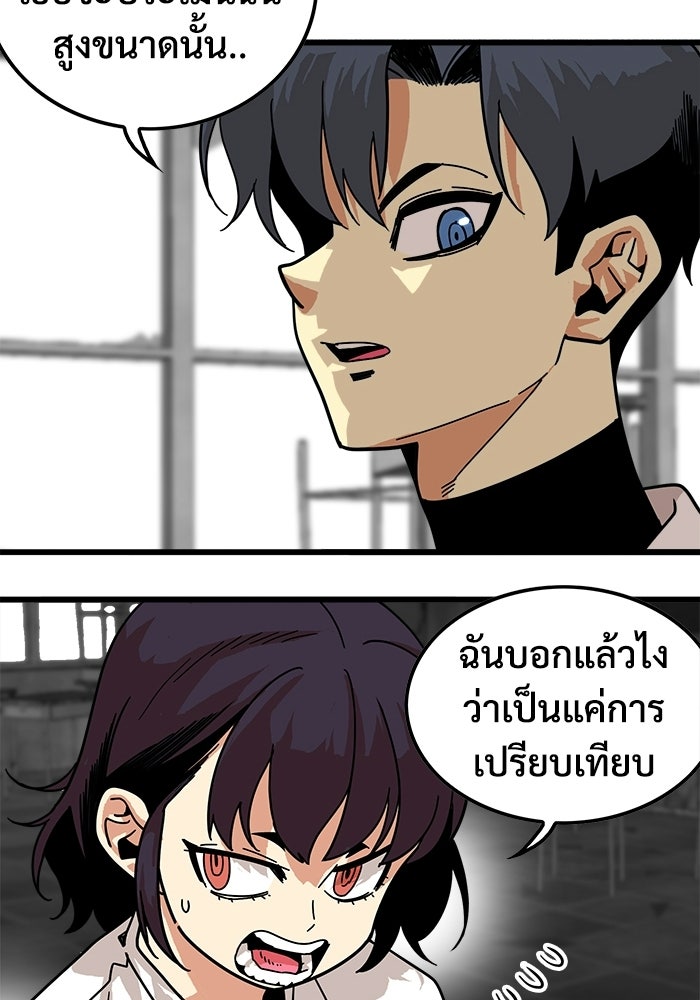 Troll Trap - หน้า 87