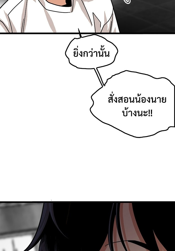 Troll Trap - หน้า 88