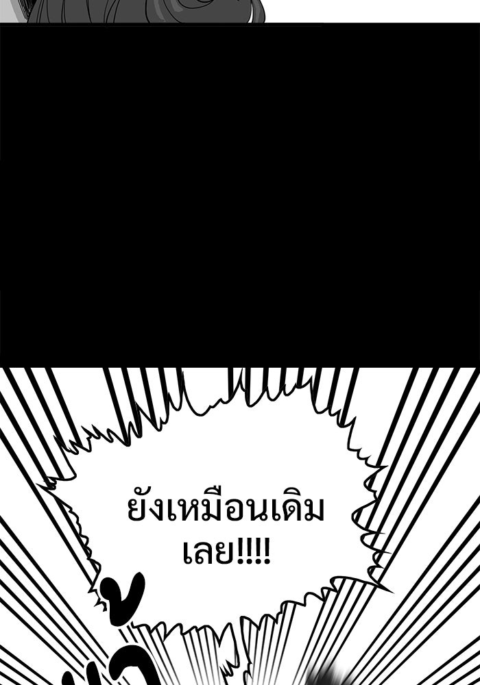 Troll Trap - หน้า 86