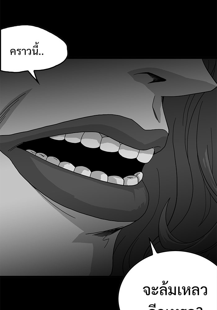 Troll Trap - หน้า 97