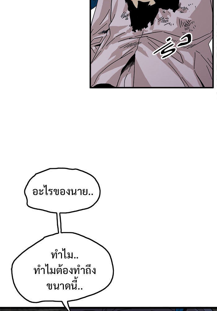 Troll Trap - หน้า 103