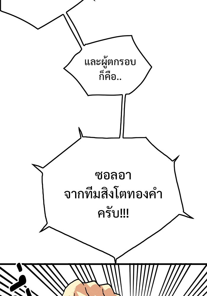 Troll Trap - หน้า 113