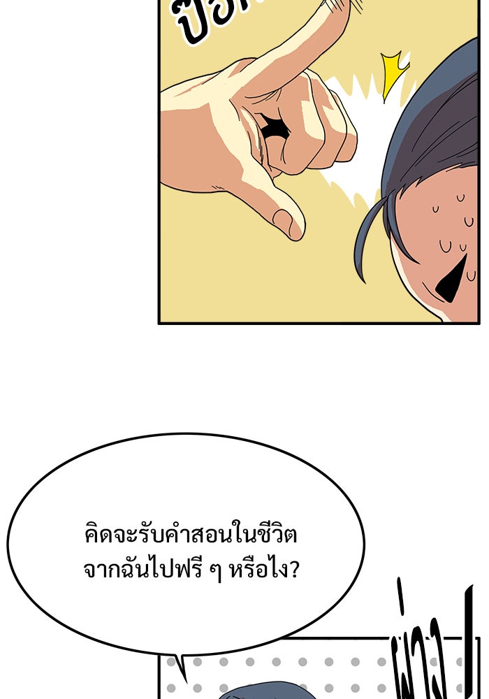 Troll Trap - หน้า 116