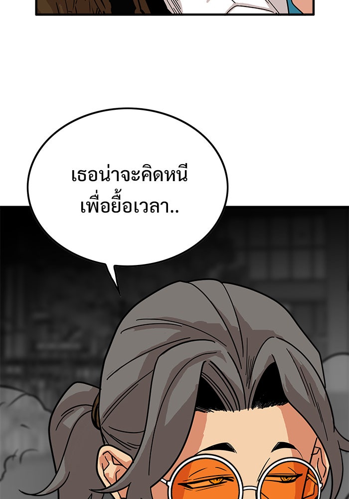 Troll Trap - หน้า 29