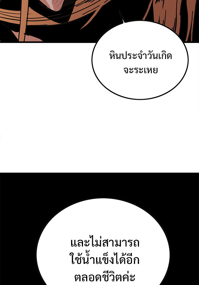 Troll Trap - หน้า 59