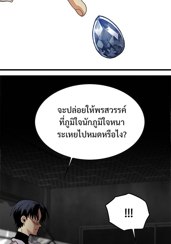 Troll Trap - หน้า 96