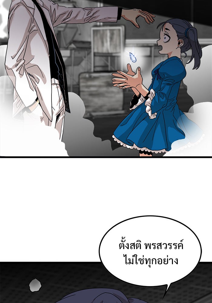Troll Trap - หน้า 97