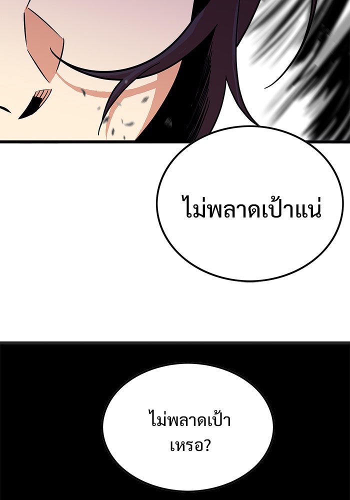 Troll Trap - หน้า 101