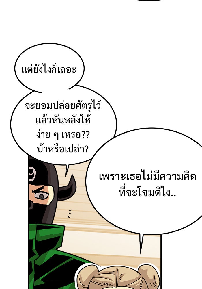 Troll Trap - หน้า 14