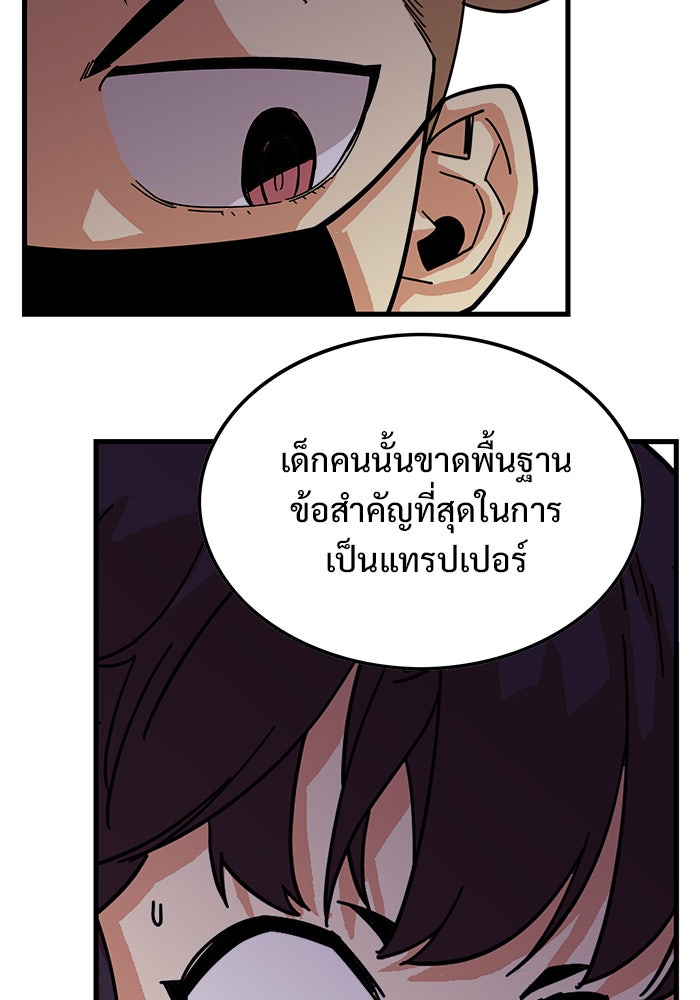 Troll Trap - หน้า 20