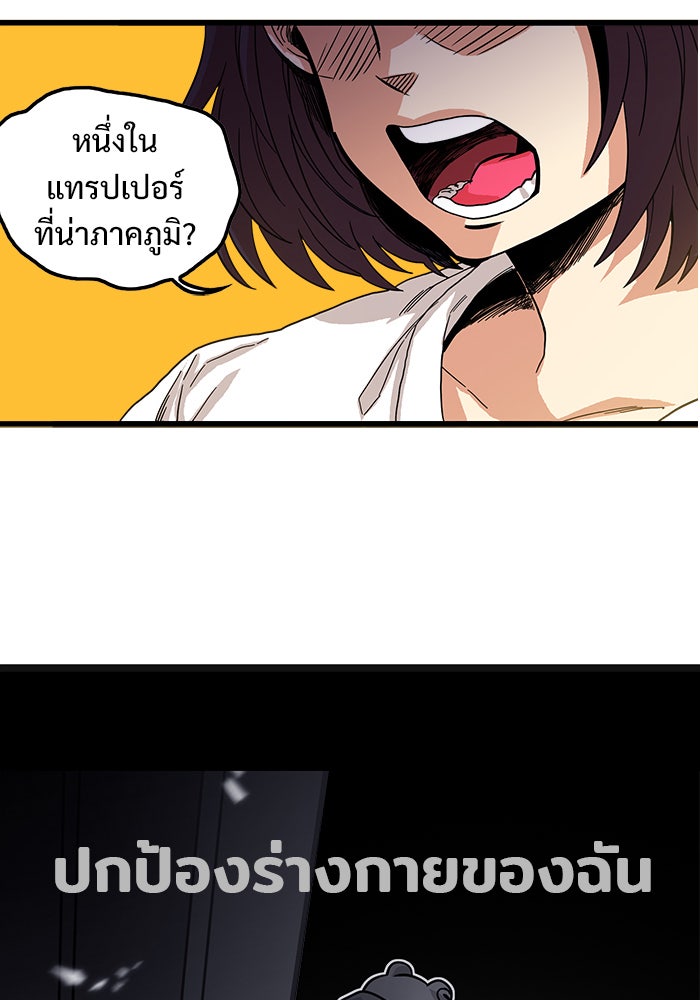 Troll Trap - หน้า 27