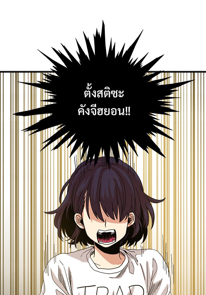 Troll Trap - หน้า 29