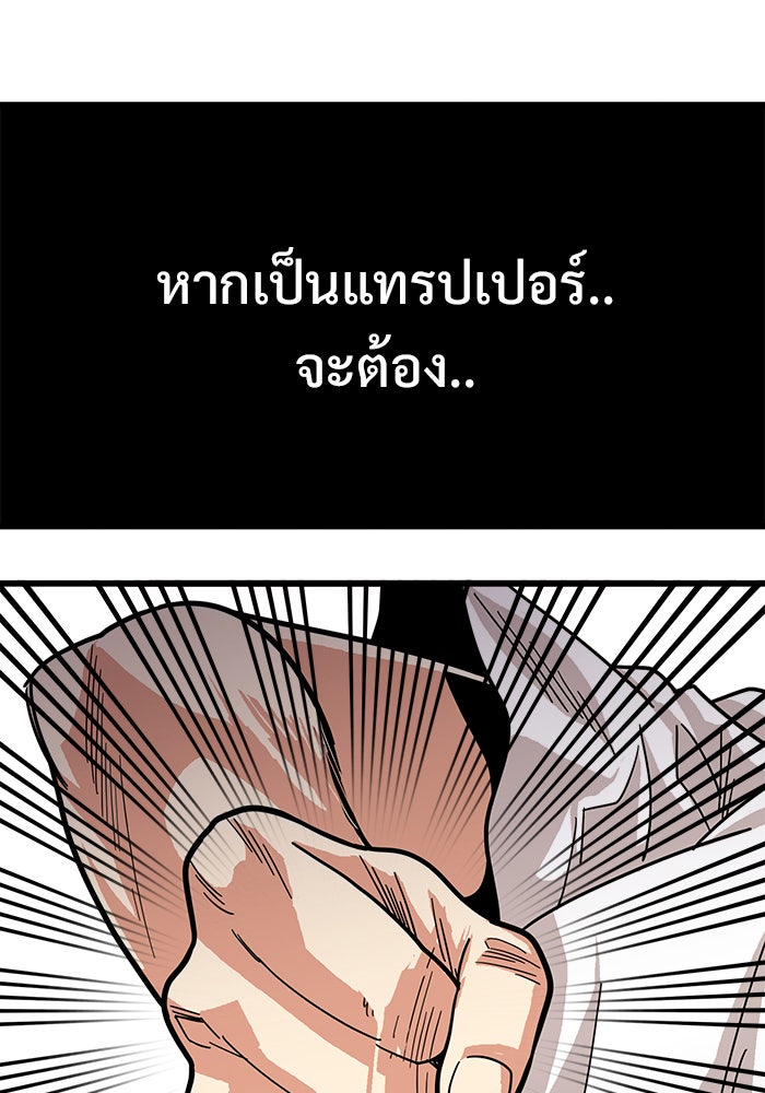 Troll Trap - หน้า 39