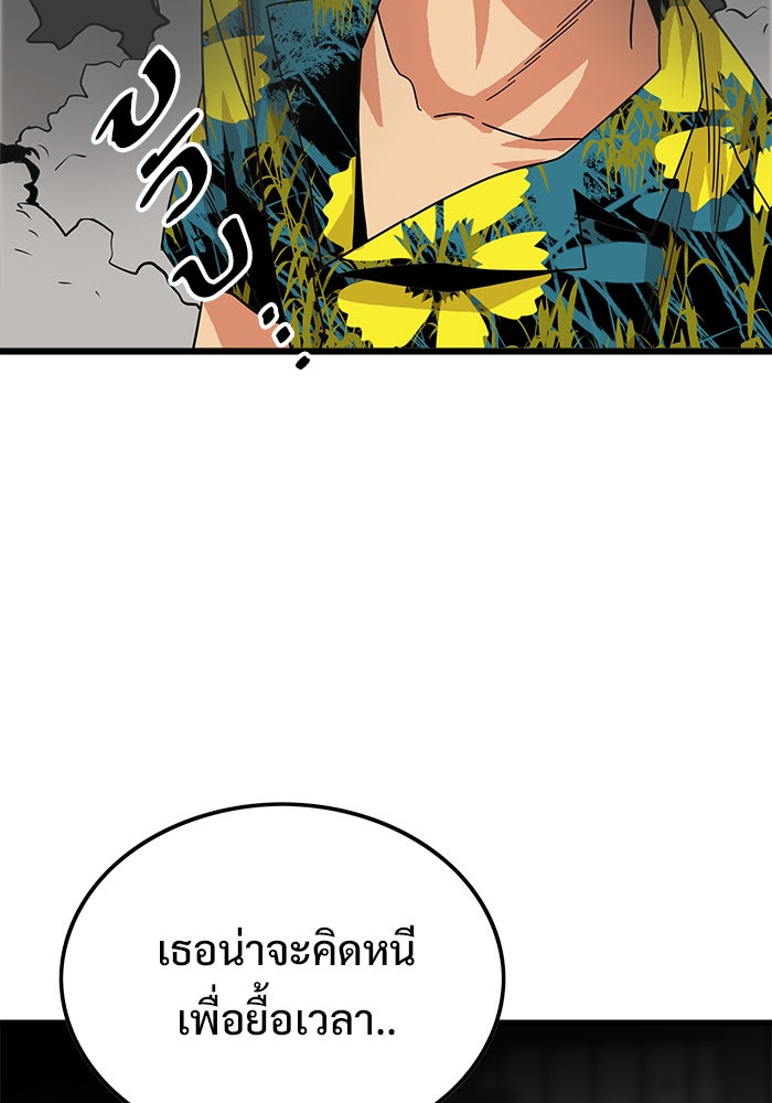 Troll Trap - หน้า 8
