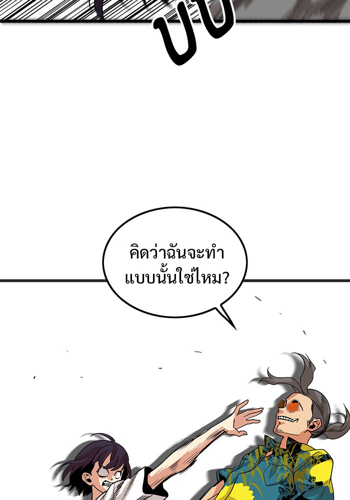 Troll Trap - หน้า 85