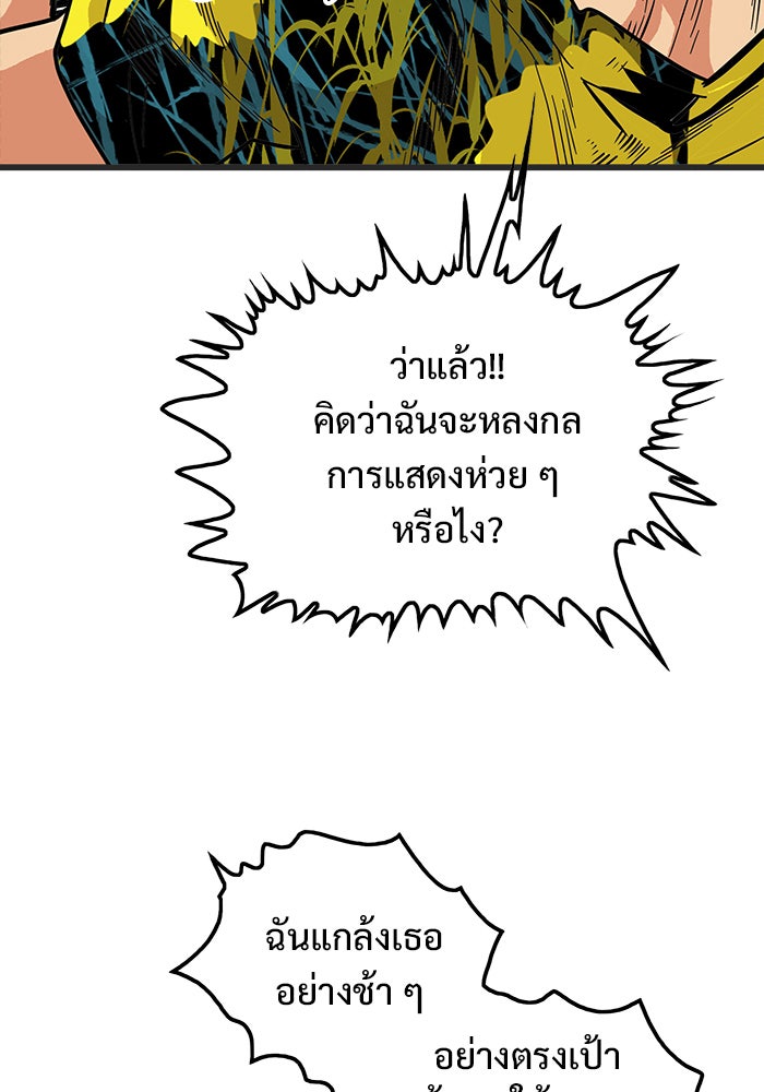 Troll Trap - หน้า 88
