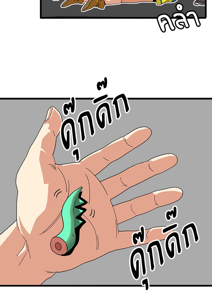 Troll Trap - หน้า 24