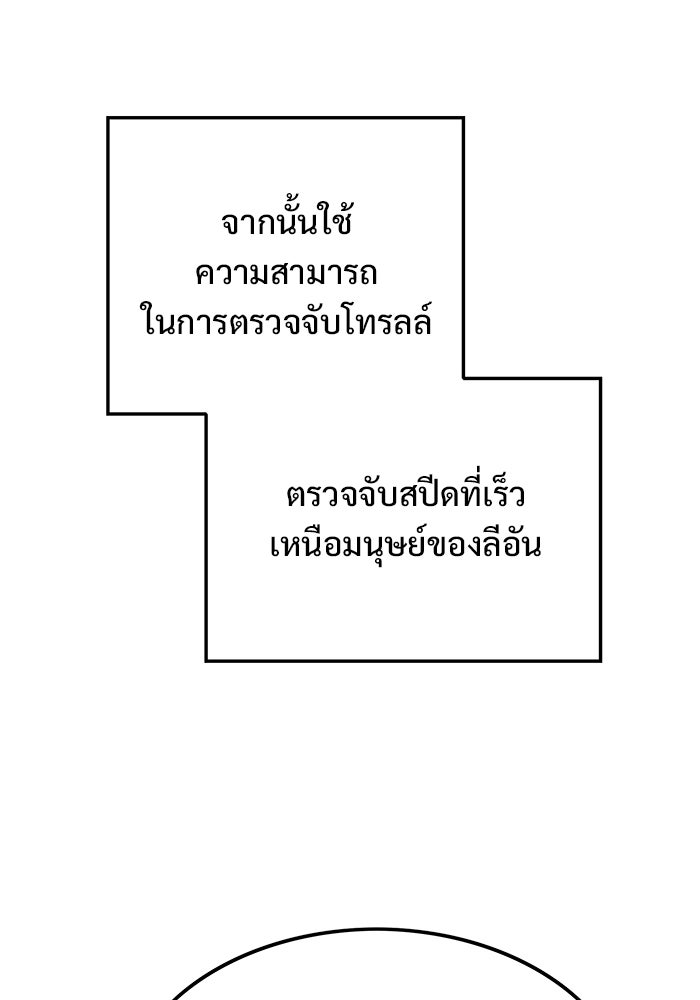 Troll Trap - หน้า 27