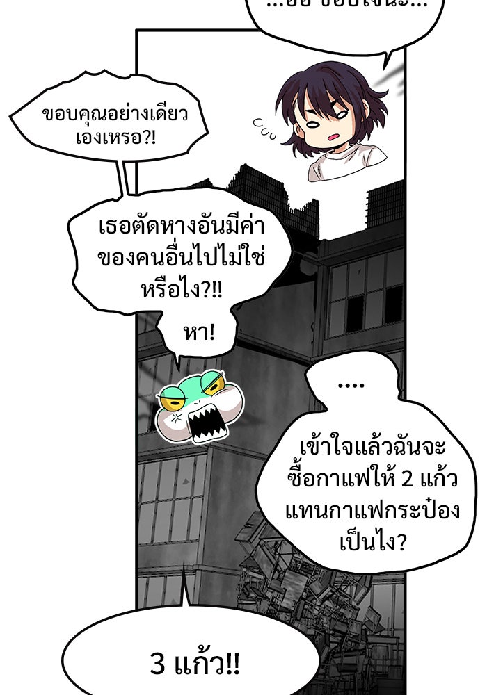 Troll Trap - หน้า 29