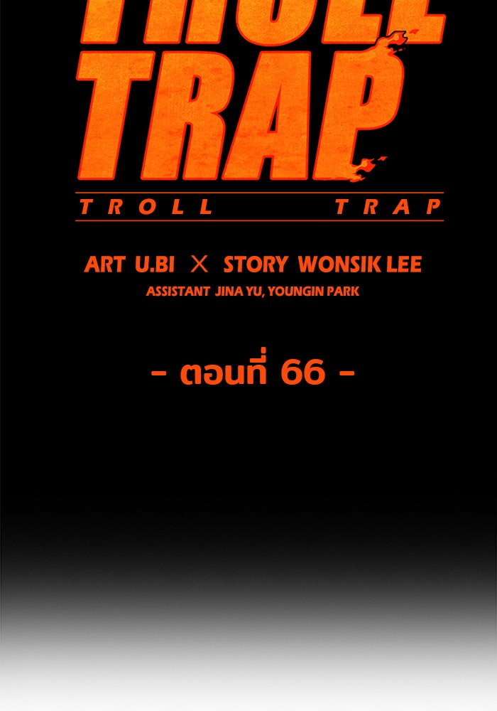Troll Trap - หน้า 36
