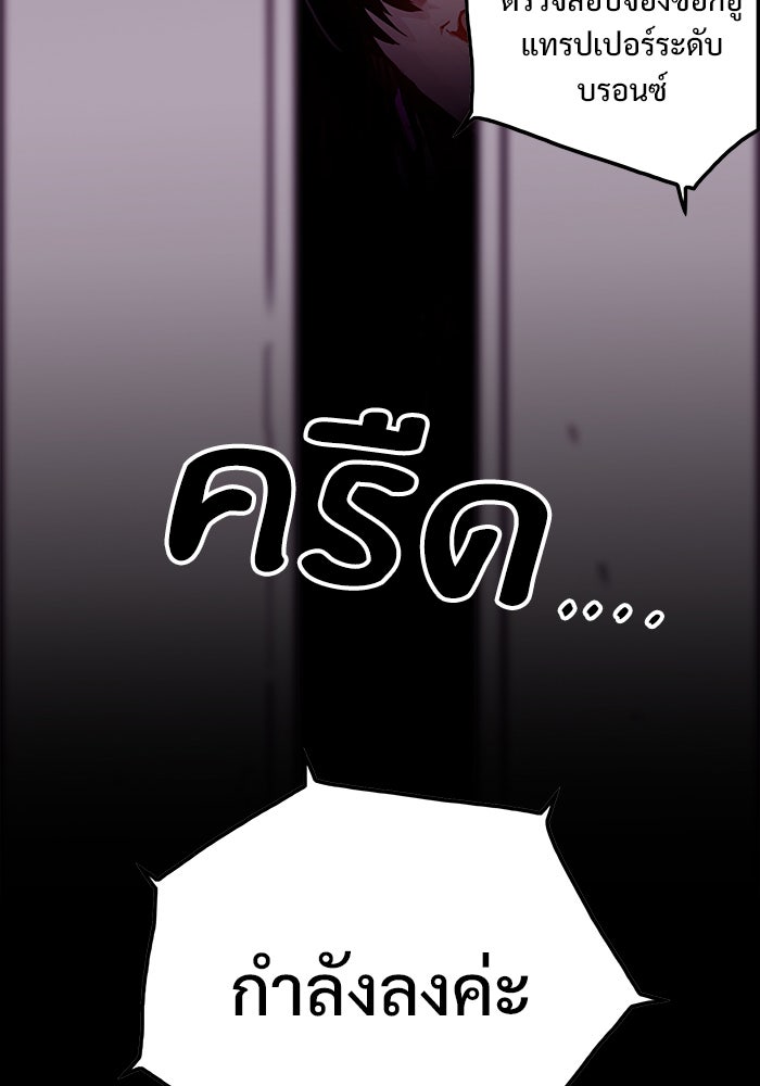 Troll Trap - หน้า 62