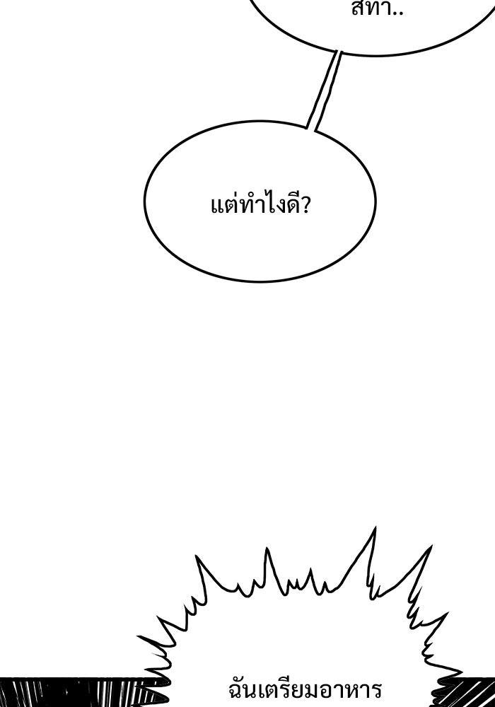 Troll Trap - หน้า 68