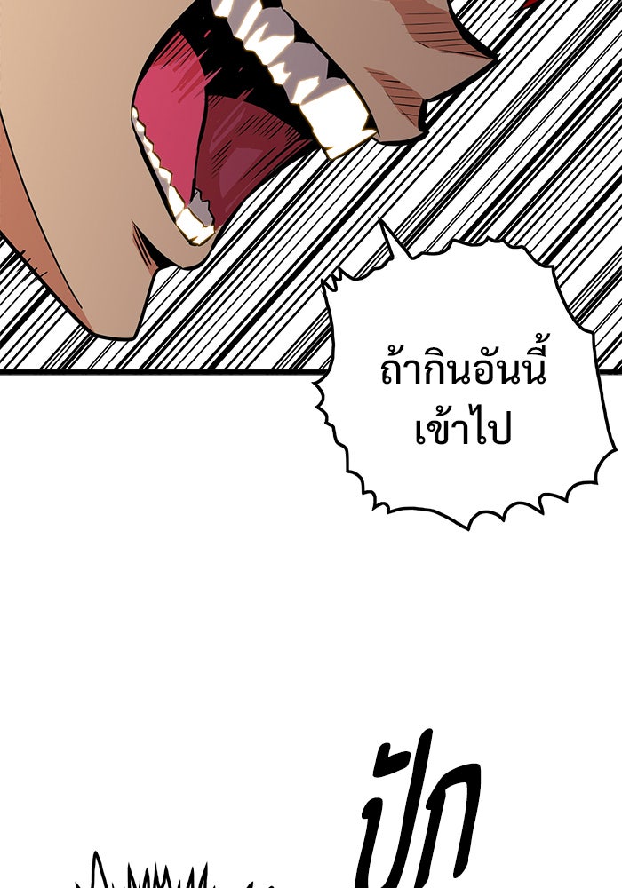 Troll Trap - หน้า 73