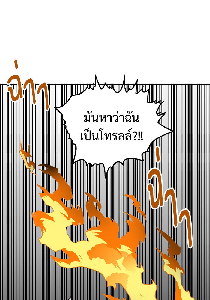 Troll Trap - หน้า 85
