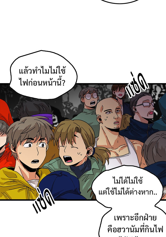 Troll Trap - หน้า 88