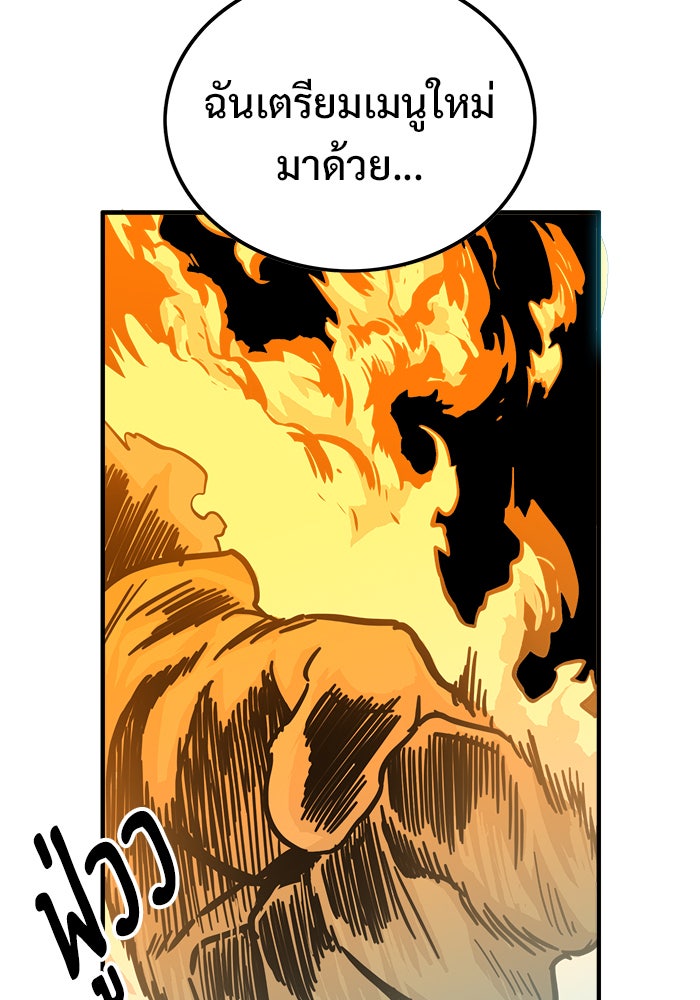 Troll Trap - หน้า 97