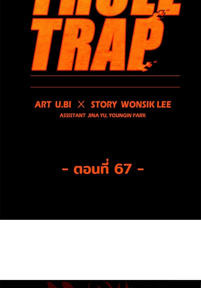 Troll Trap - หน้า 29