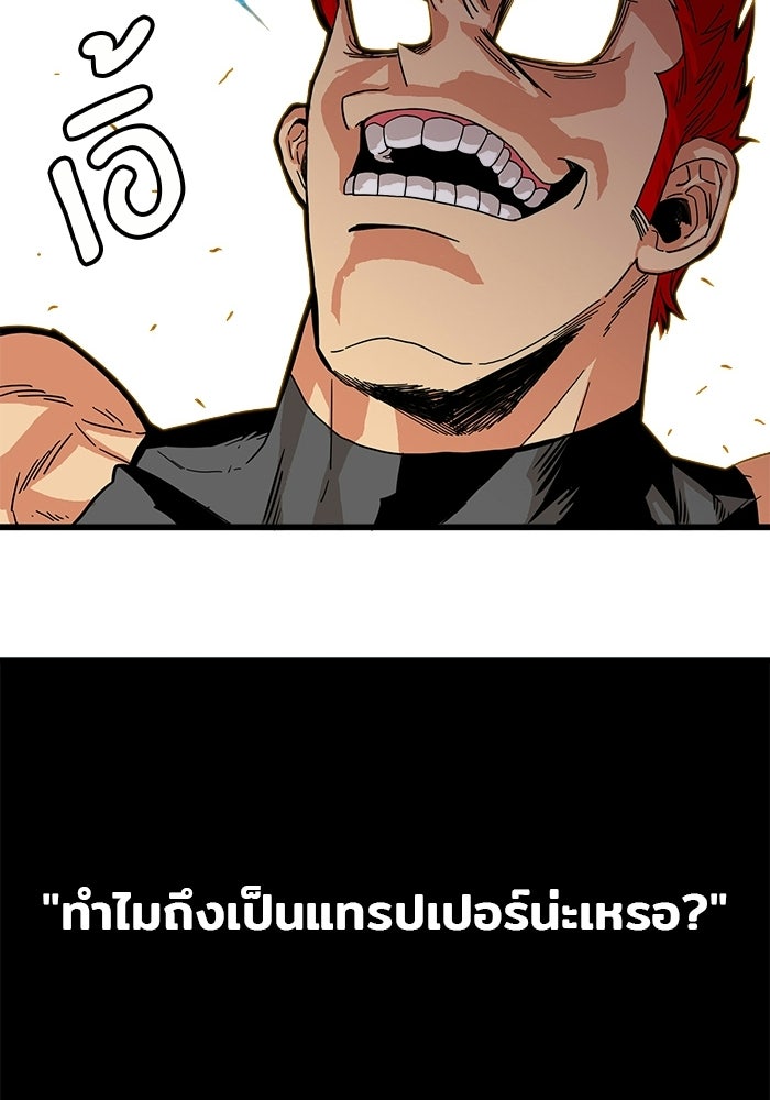 Troll Trap - หน้า 43