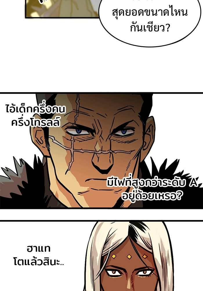 Troll Trap - หน้า 73
