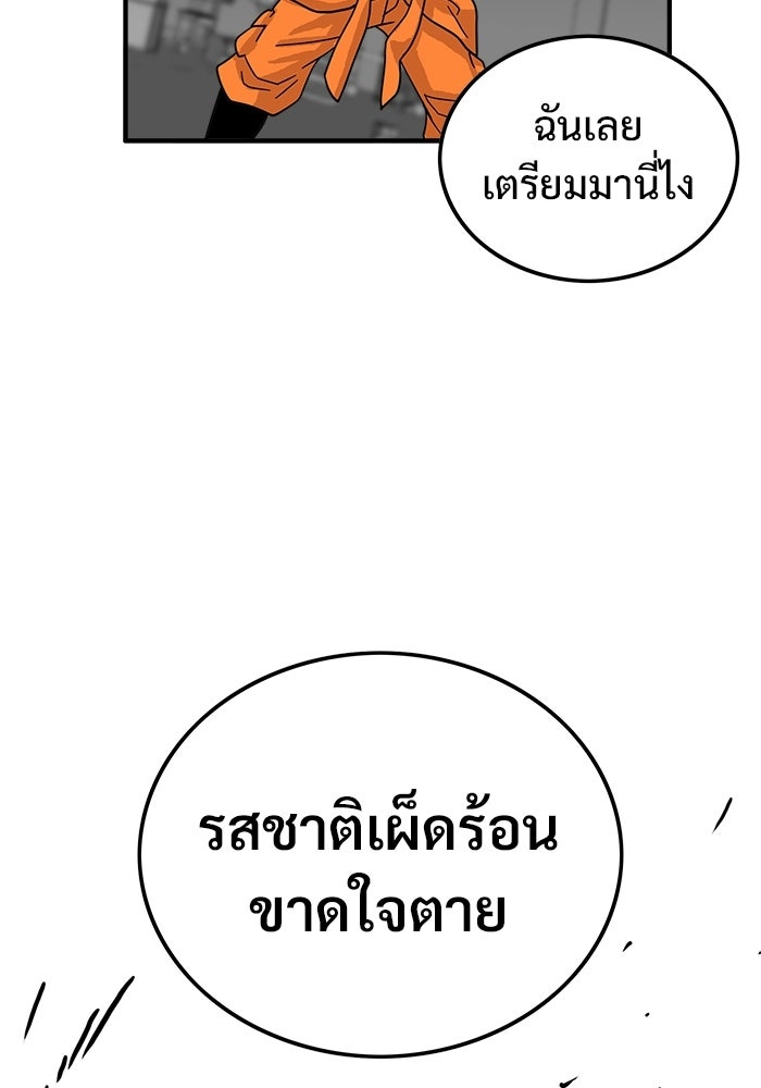 Troll Trap - หน้า 93