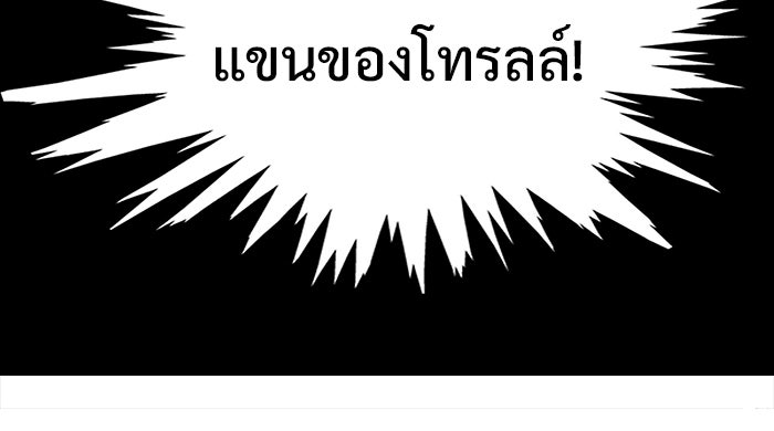 Troll Trap - หน้า 23