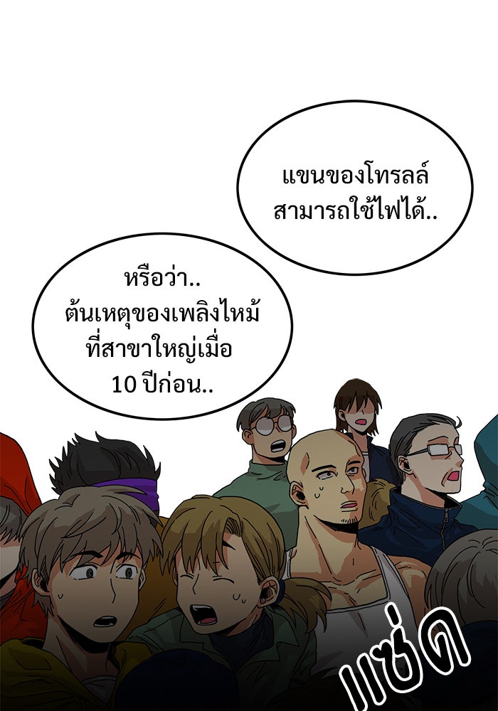 Troll Trap - หน้า 24